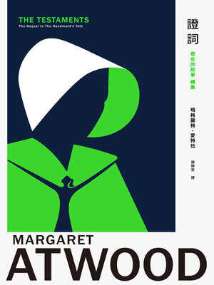 cover image of 證詞